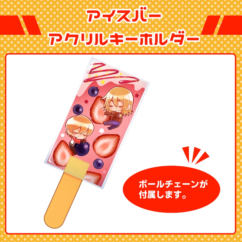 アイスバーアクリルキーホルダー