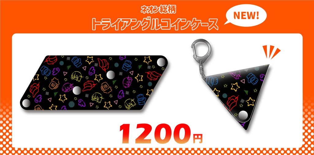 トライアングルコインケース