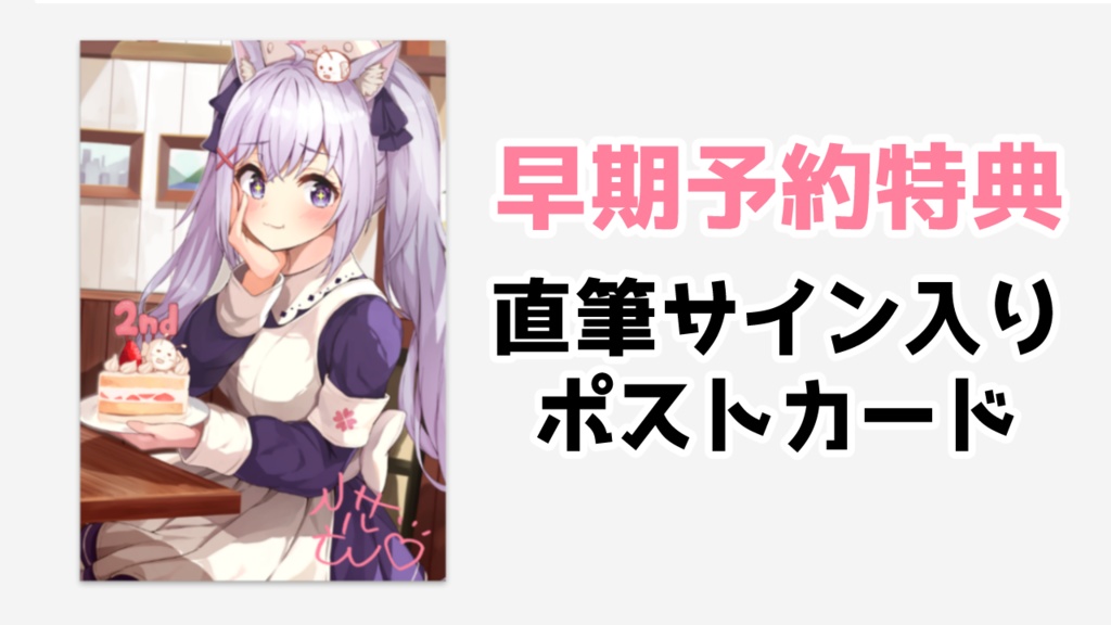 【早期予約特典付き】小花衣しぃ二周年限定グッズセット