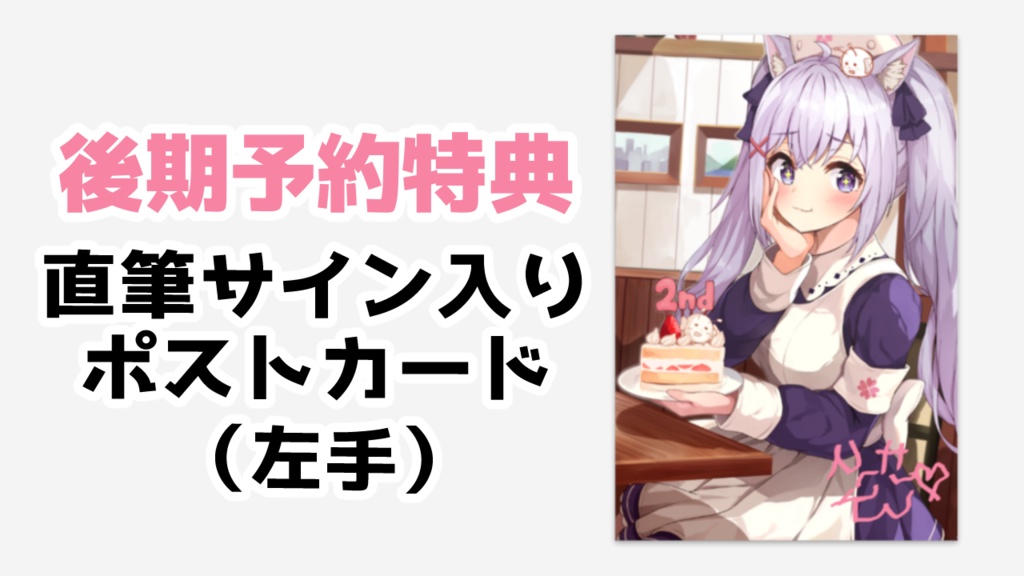【後期予約特典付き】小花衣しぃ二周年限定グッズセット