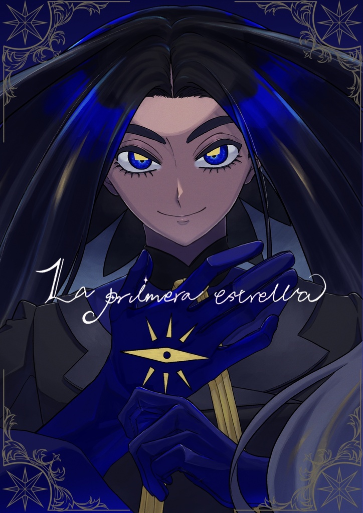 【イラスト集】La primera estrella
