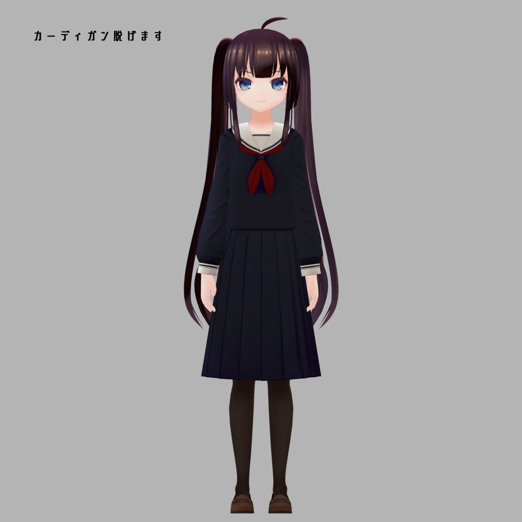【衣装】セーラー服&カーディガン【FBX】