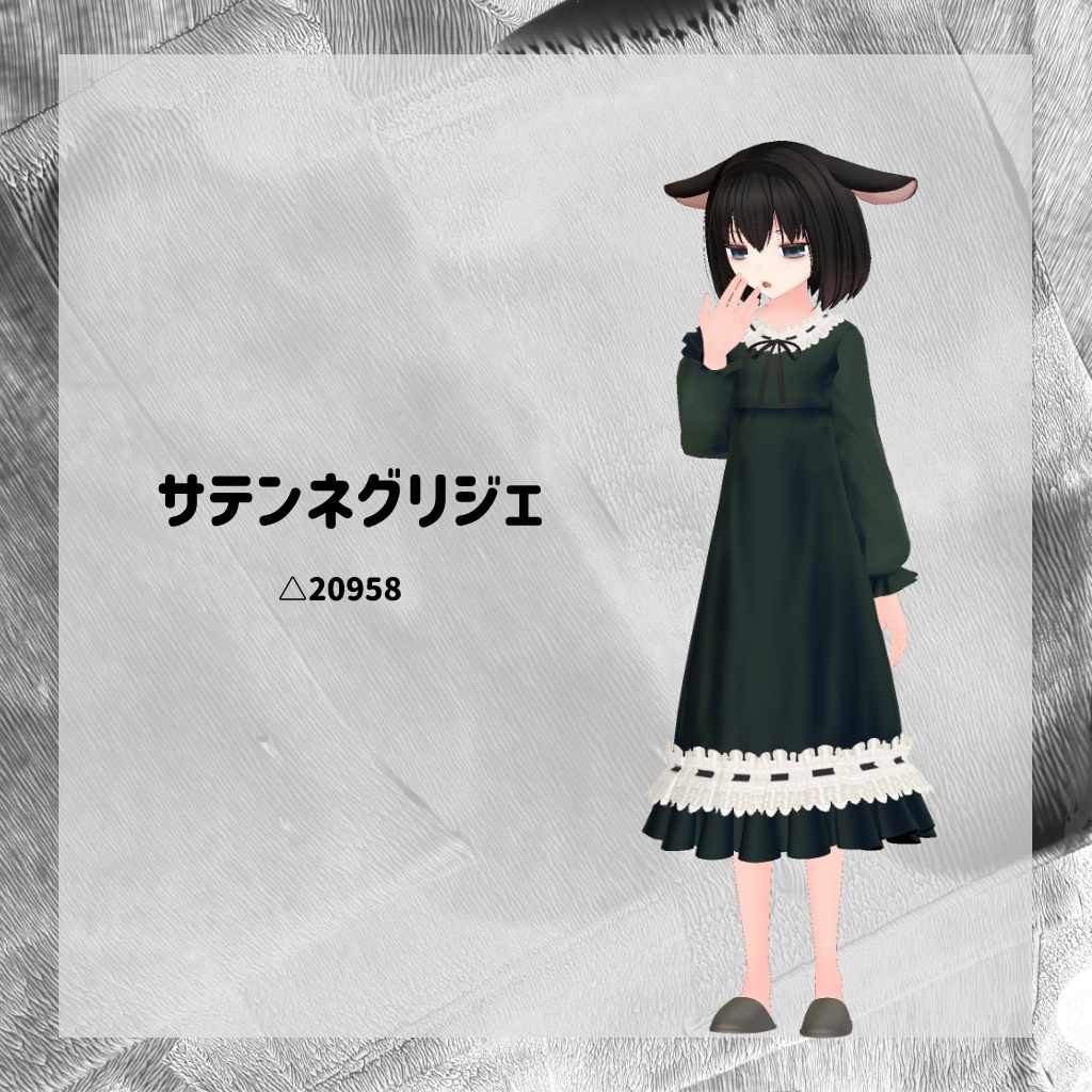 【衣装】サテンネグリジェ【FBX】