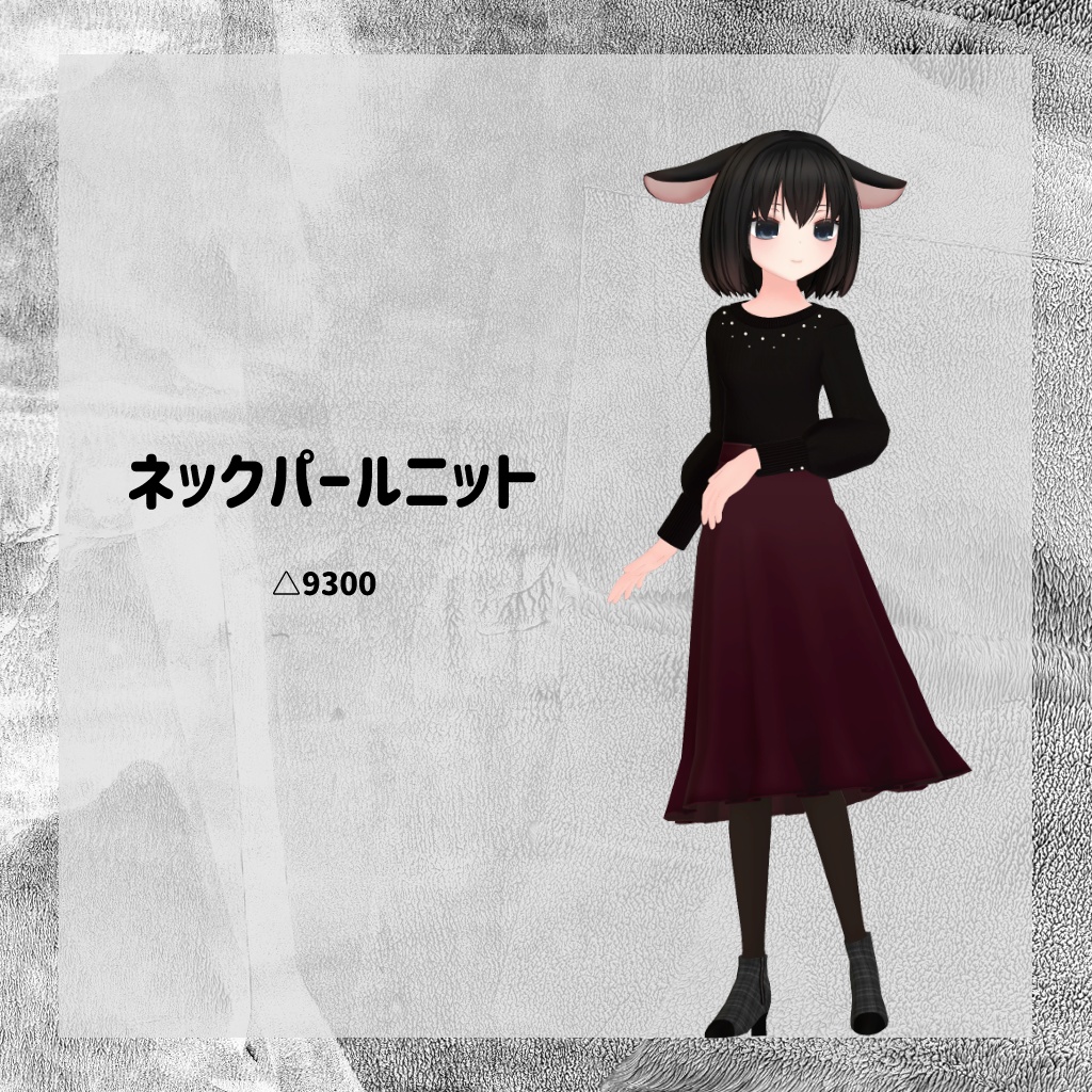 【衣装】ネックパールニット【FBX】