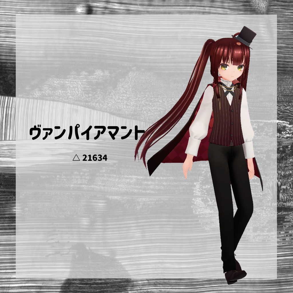 【衣装】ヴァンパイアマント【FBX】