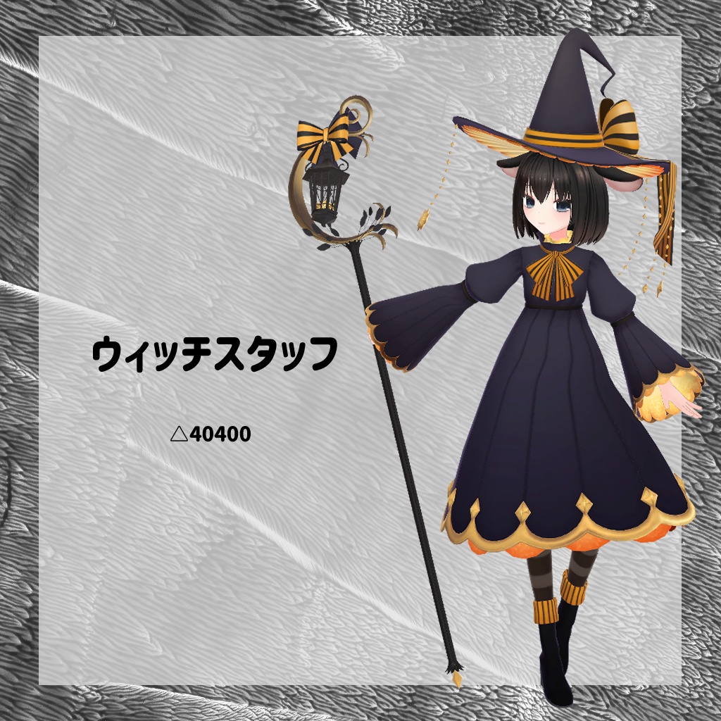 【小物】ウィッチスタッフ【FBX】