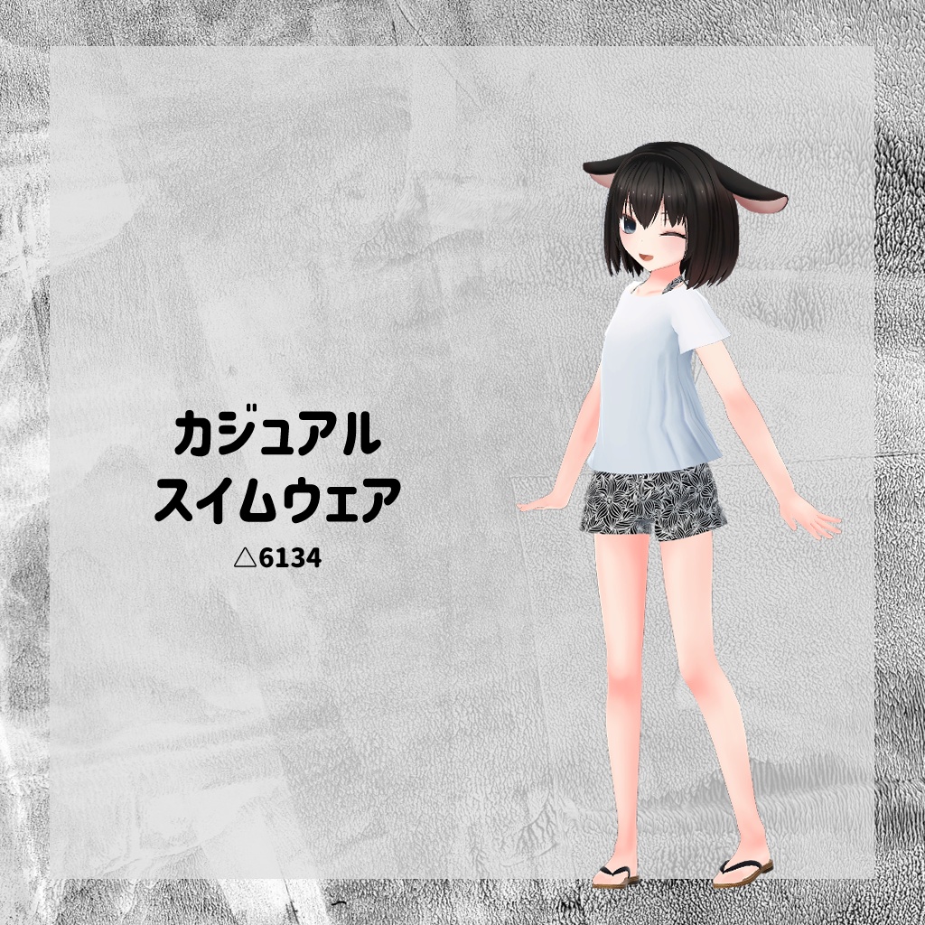 【衣装】カジュアルスイムウェア【FBX】