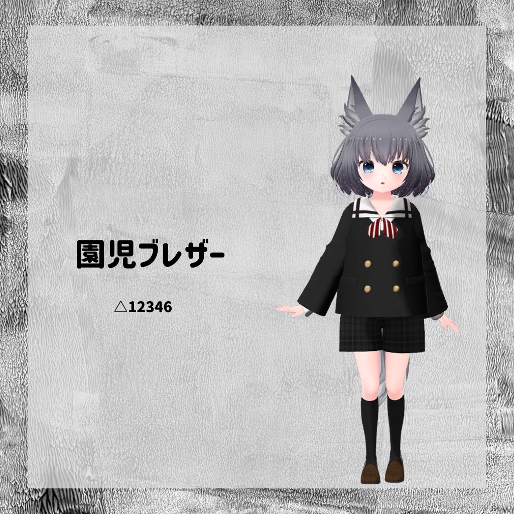 【衣装】園児ブレザー【FBX】