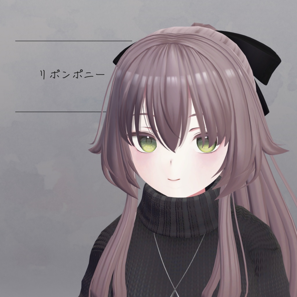 【髪型】リボンポニー(連翹・リディv2対応)【FBX】