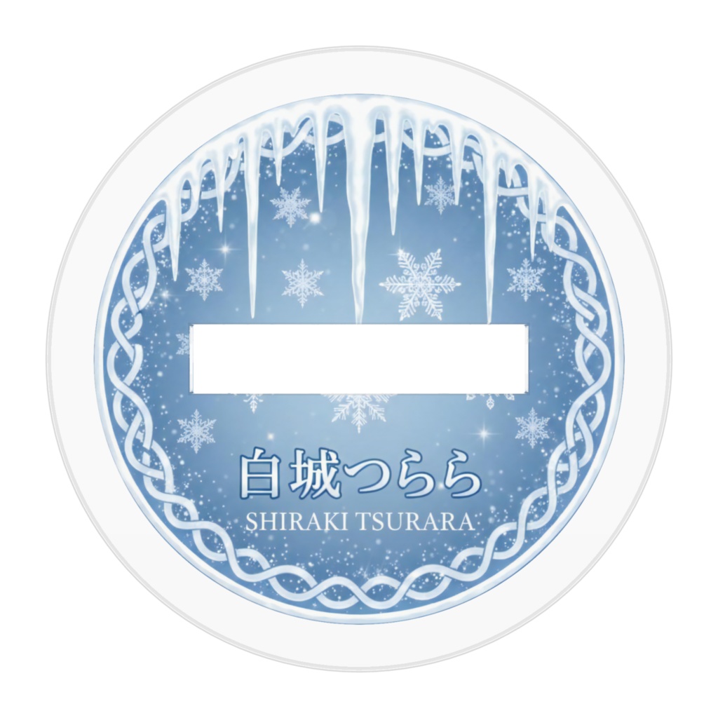 ハートポーズアクスタ