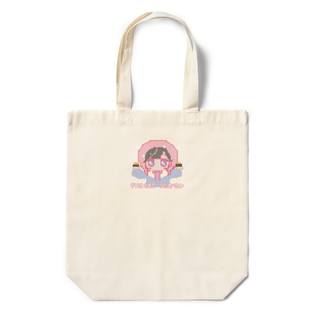 うにげろょゎばっぐ