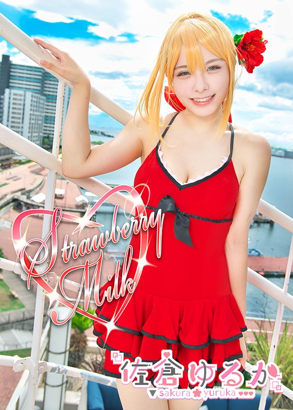 【R10】佐倉ゆるか写真集『StrawberryMilk』＋オリジナル缶バッジ