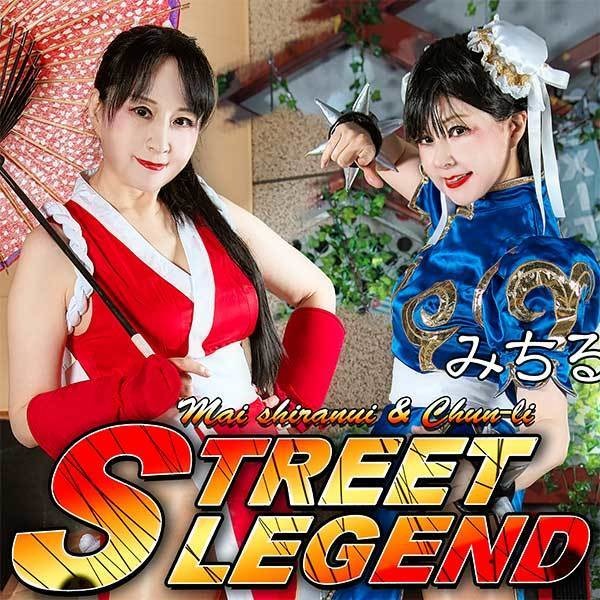 『ＳＴＲＥＥＴ　ＬＥＧＥＮＤ』（写真集＋ＤＬカード）