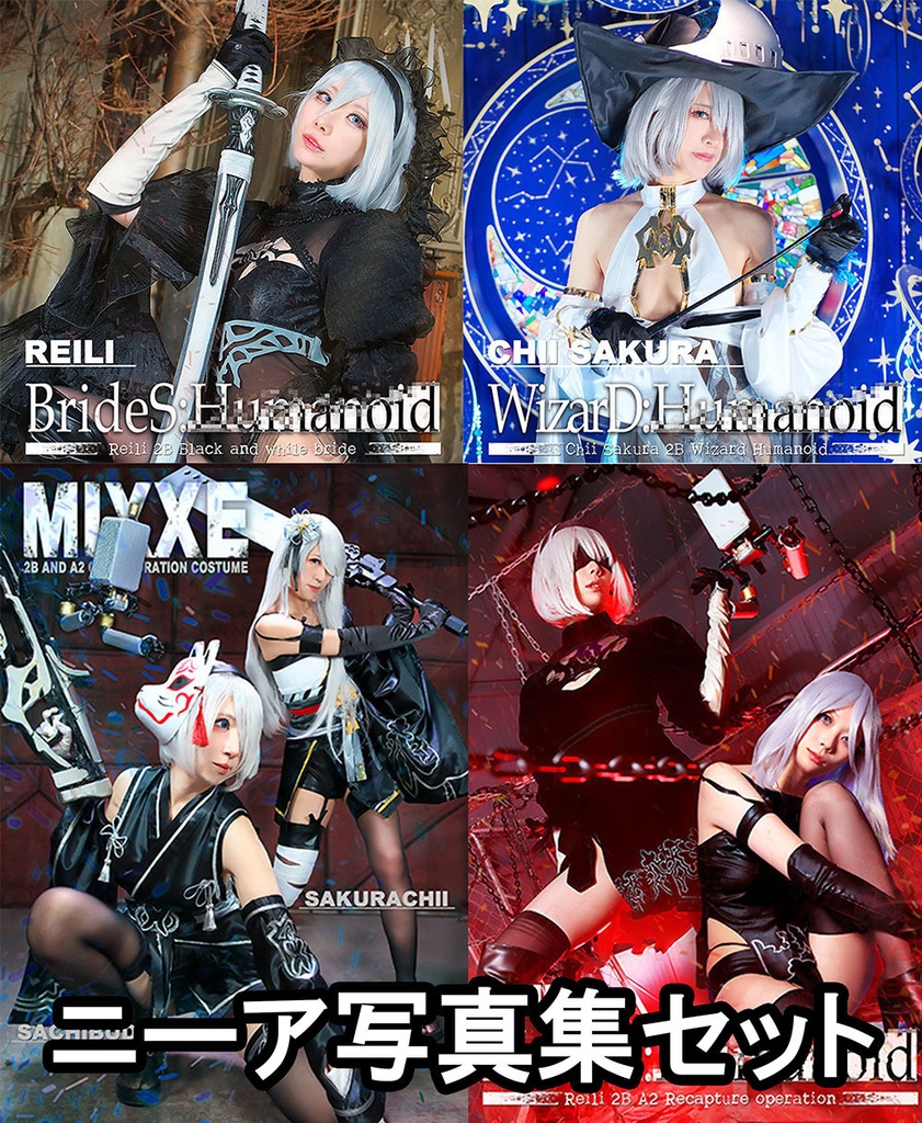ニーア写真集セット（写真集＋ＤＬカード）