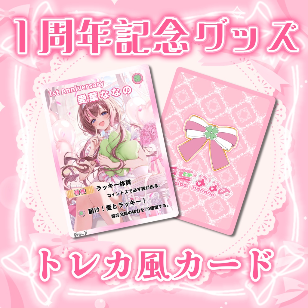 【１周年記念グッズ】トレカ風カード