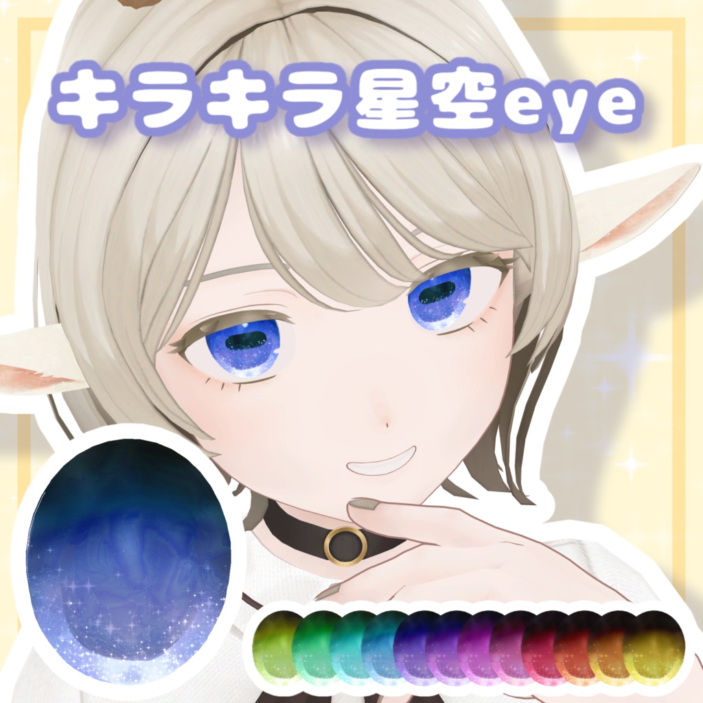 【free】メアちゃんアイテクスチャセット✨【山羊のメア専用】