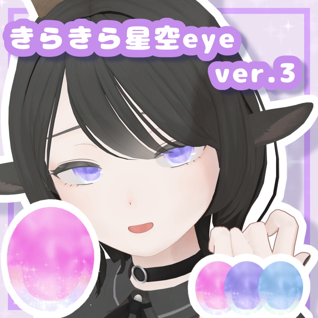 【free】メアちゃんアイテクスチャセット✨【山羊のメア専用】