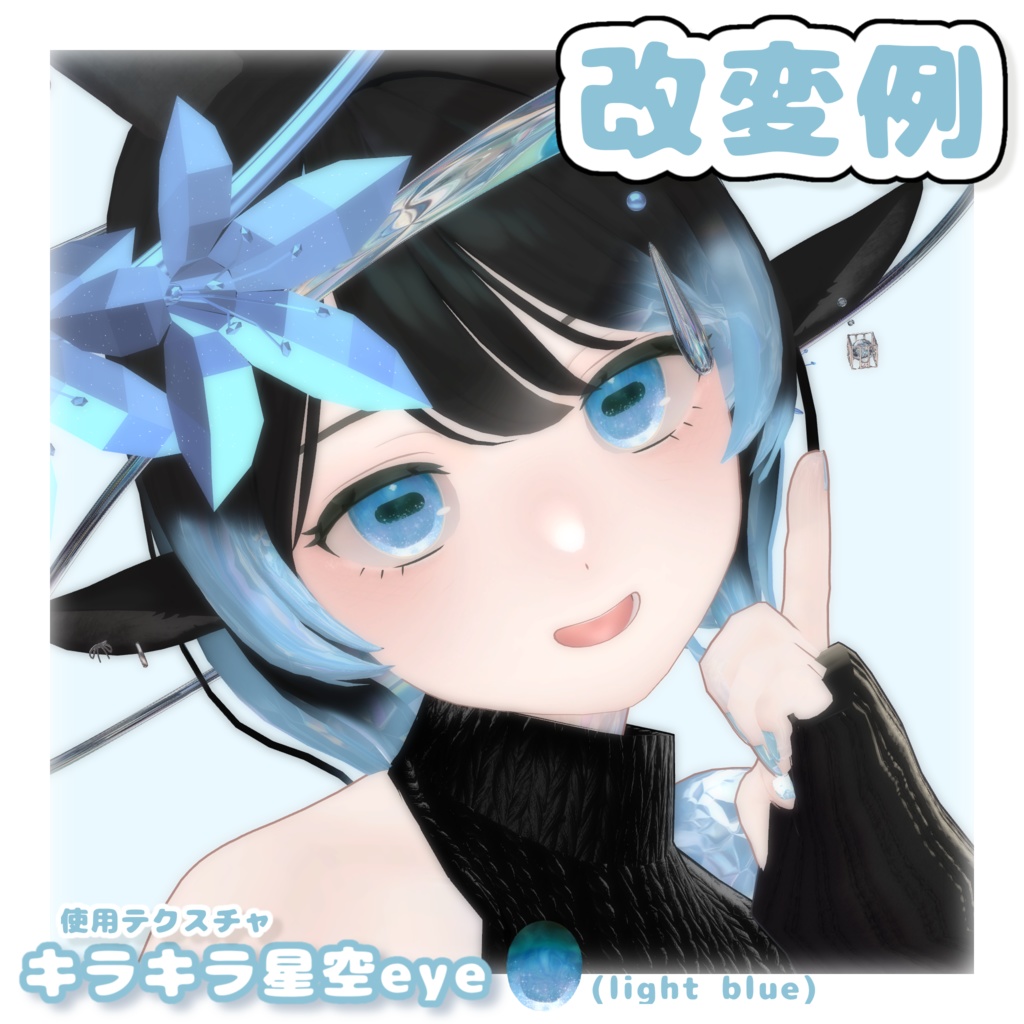 【free】メアちゃんアイテクスチャセット✨【山羊のメア専用】