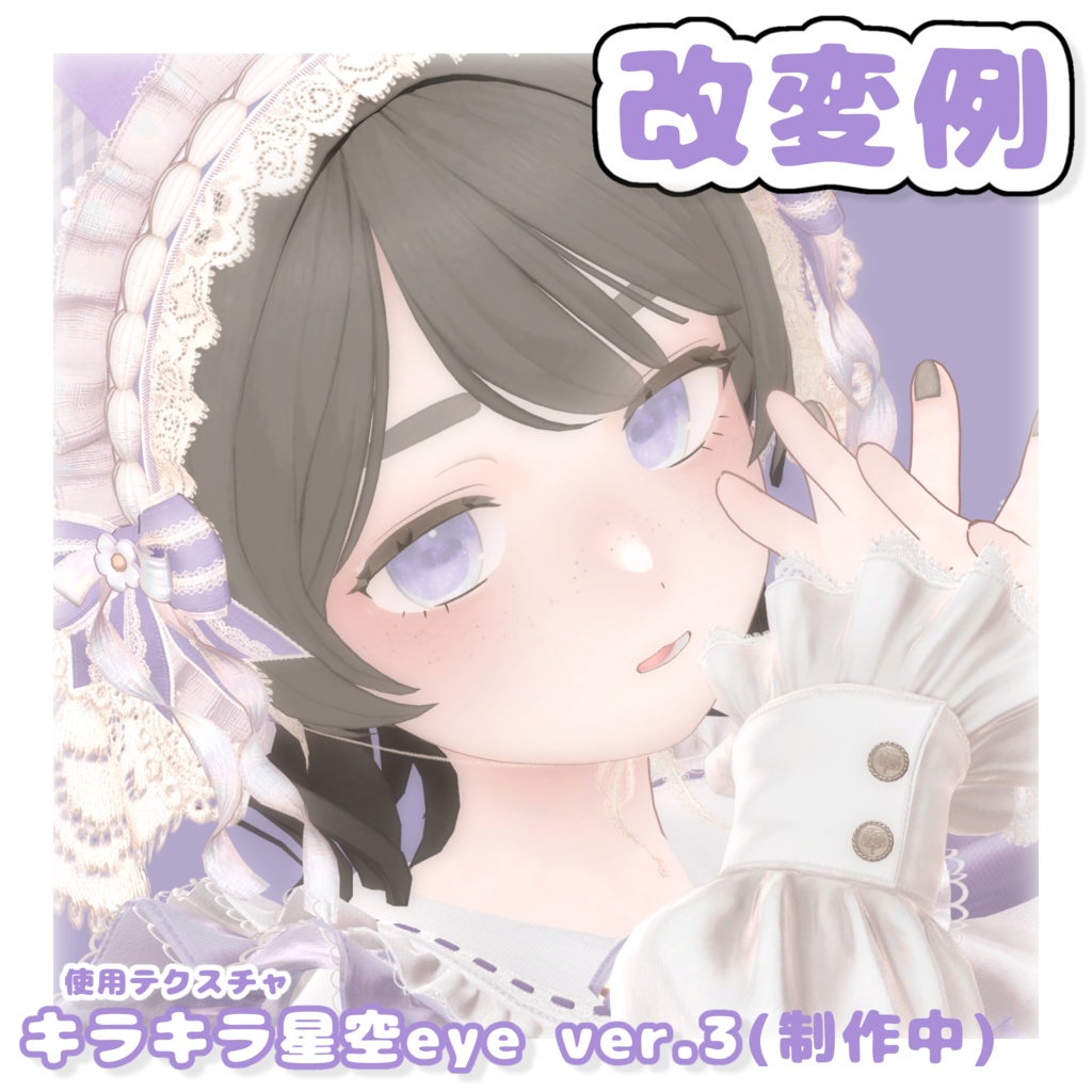 【free】メアちゃんアイテクスチャセット✨【山羊のメア専用】