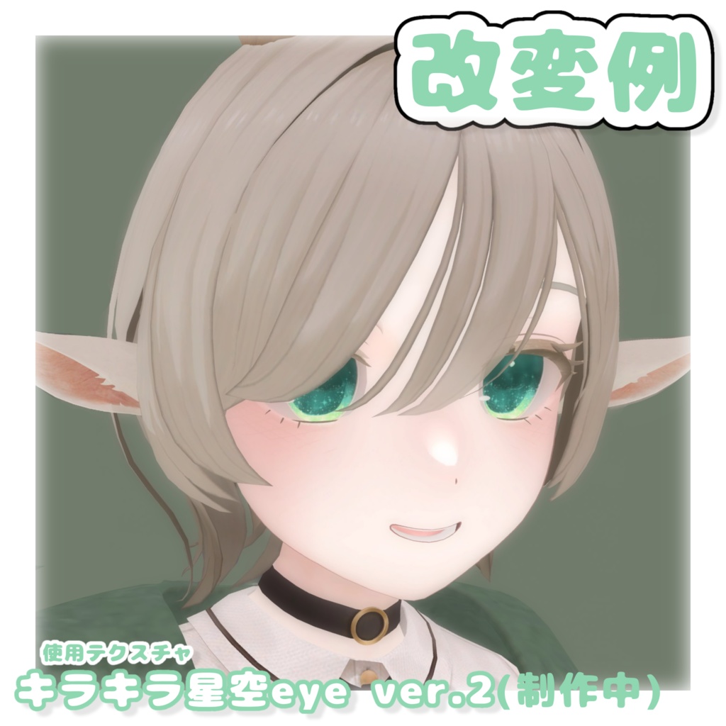 【free】メアちゃんアイテクスチャセット✨【山羊のメア専用】