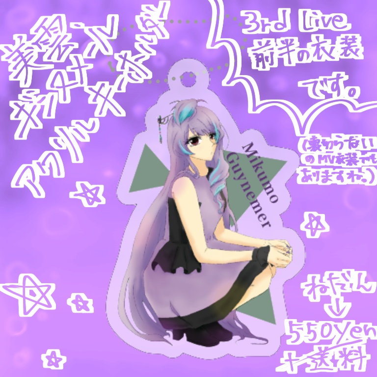 美雲・ギンヌメール アクリルキーホルダー