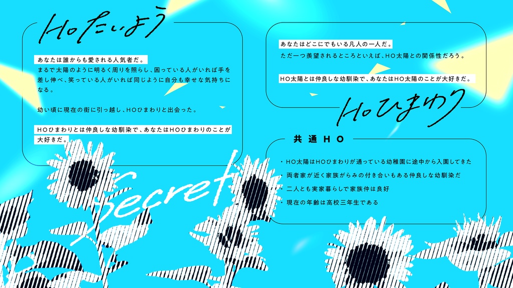 【CoCシナリオ/秘匿/2PL/タイマン】『太陽は輝いた』 SPLL:E199133