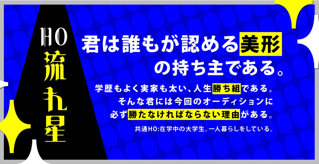 【CoCシナリオ/秘匿/2PL/タイマン】『綺羅星はギラめいた』 SPLL:E199525
