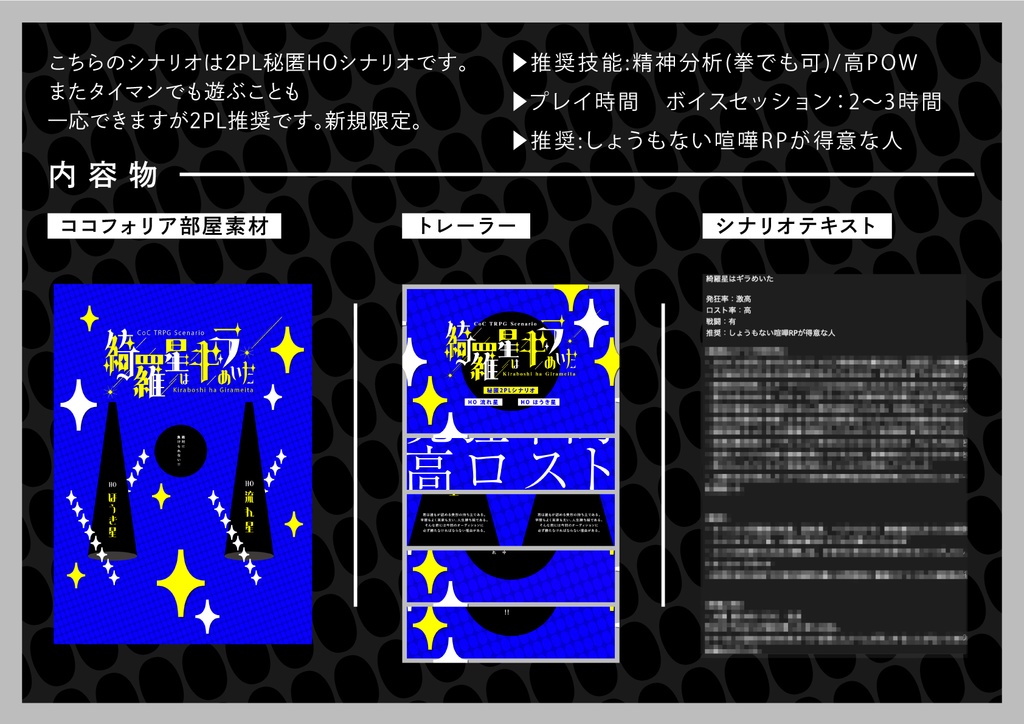【CoCシナリオ/秘匿/2PL/タイマン】『綺羅星はギラめいた』 SPLL:E199525