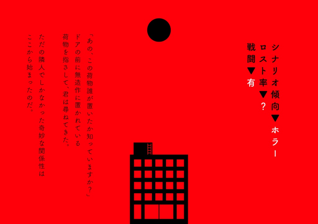 【CoCシナリオ/秘匿/2PL/タイマン】『新月は瞬いた』 SPLL:E198096