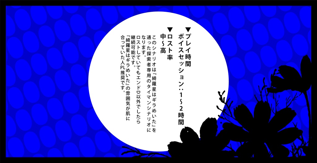 【CoCタイマン/無料】『星々の阿鼻叫喚』