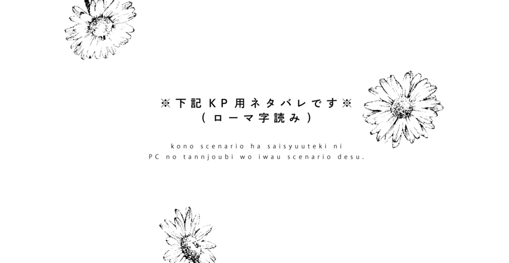 【CoCタイマン】おやすみなさいと夢うつつ【継続シナリオ祭3】
