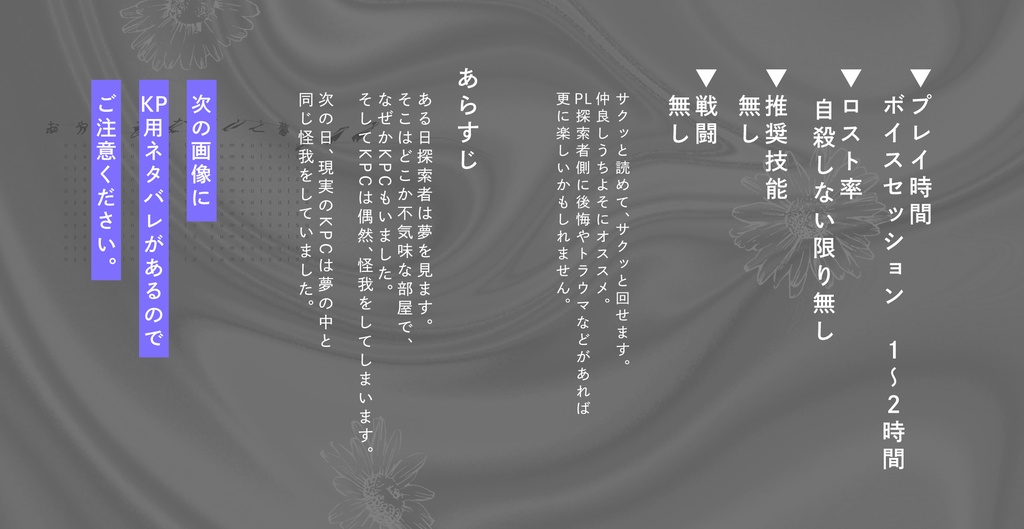 【CoCタイマン】おやすみなさいと夢うつつ【継続シナリオ祭3】