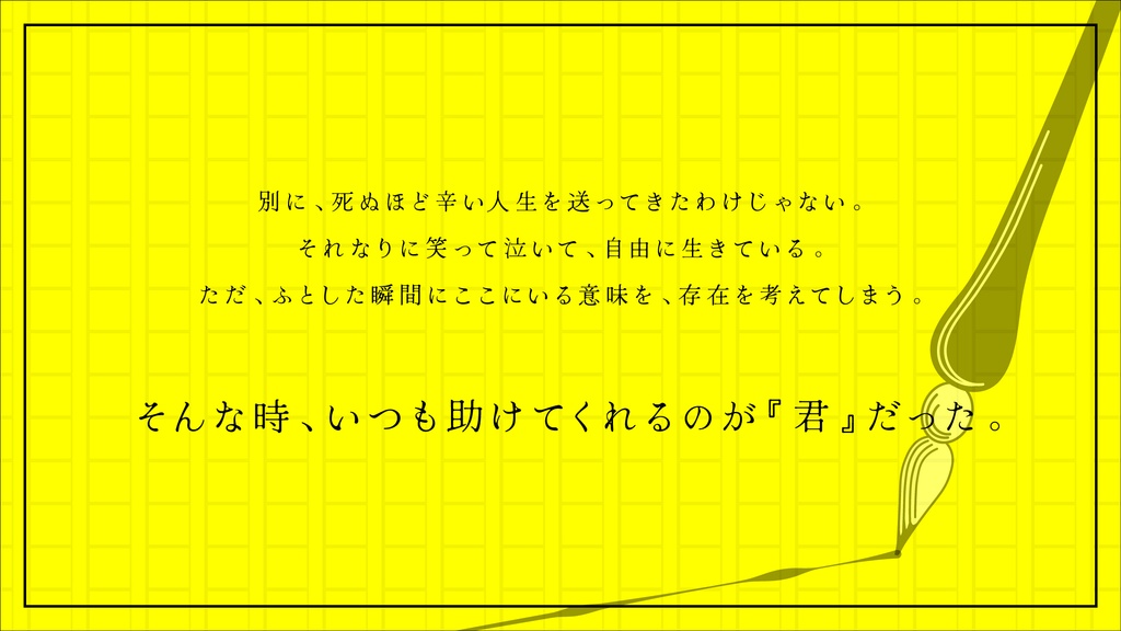 【CoCタイマン】折れた筆を君にあげる【CoCタイマン】SPLL:E196371