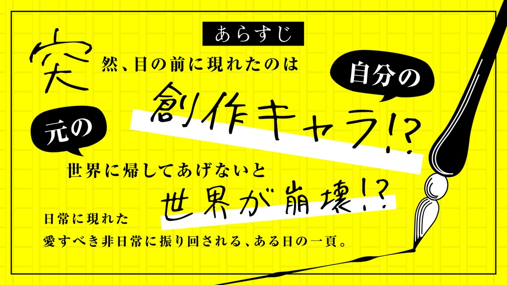 【CoCタイマン】折れた筆を君にあげる【CoCタイマン】SPLL:E196371