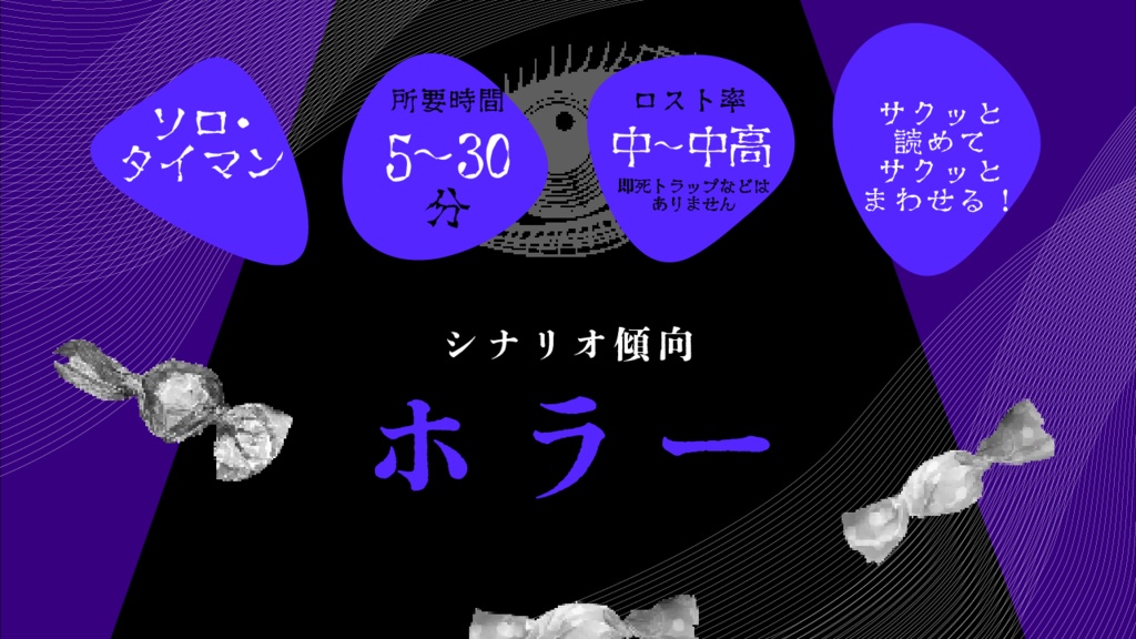 【CoCソロ/タイマン】...Trick?【ハロウィンホラー】