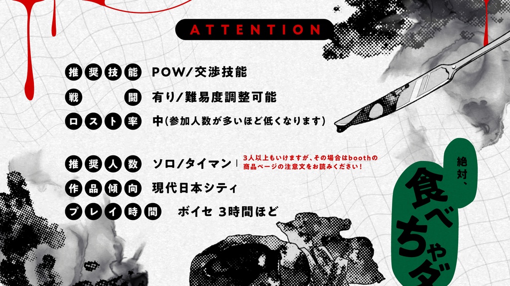 【CoC6th_シティ】デリバリーフードフォーユー SPLL:E192338