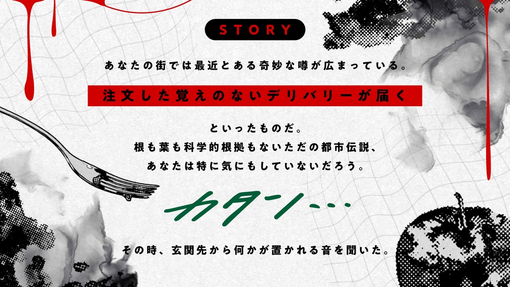 【CoC6th_シティ】デリバリーフードフォーユー SPLL:E192338