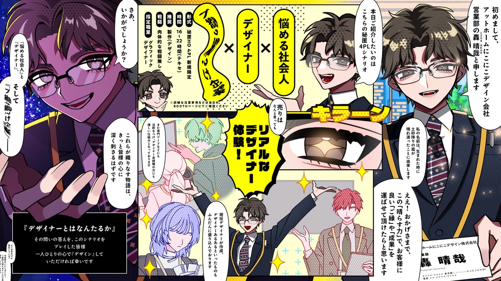 【CoC秘匿4PL】ようこそ!こちらアットホームにこにこデザイン会社です。 SPLL:E192974