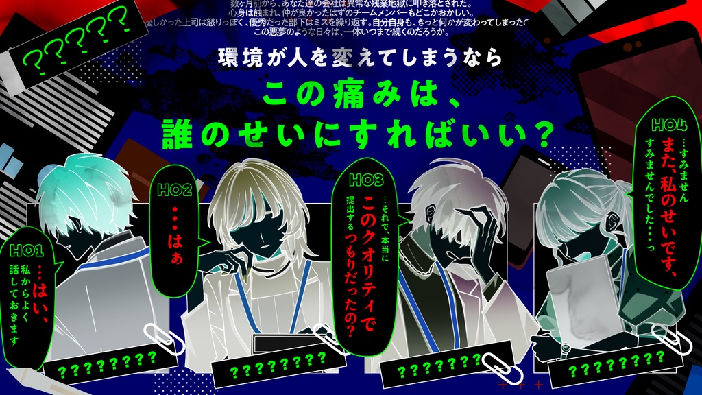 【CoC秘匿4PL】ようこそ!こちらアットホームにこにこデザイン会社です。 SPLL:E192974