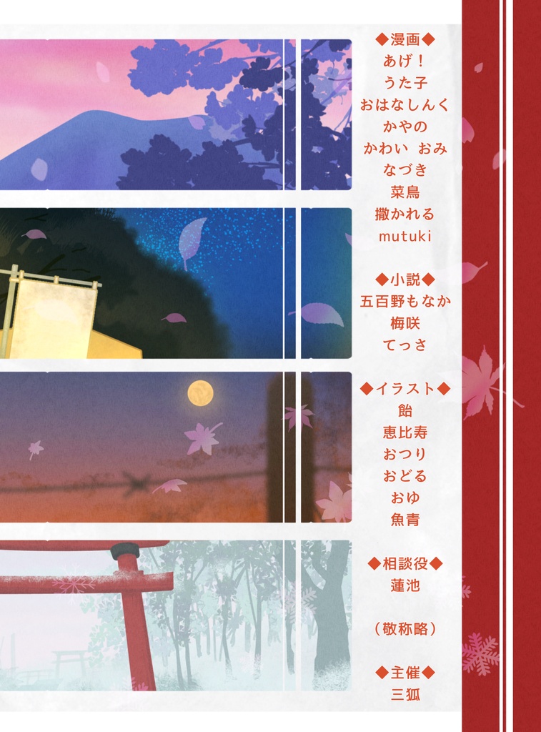 【頒布開始10/10 20時〜】緋暮日誌(合同誌)
