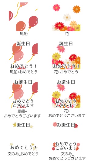 ピクスク用エフェクト（誕生日祝い）