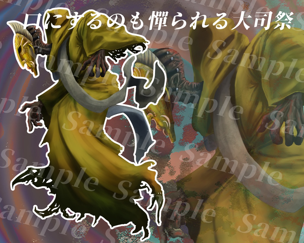 クトゥルフ神話生物素材集6_ニャルの化身たち