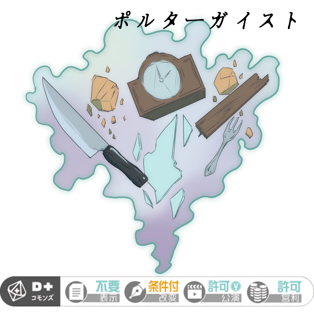 【エモクロアTRPG】怪異事典24種セット