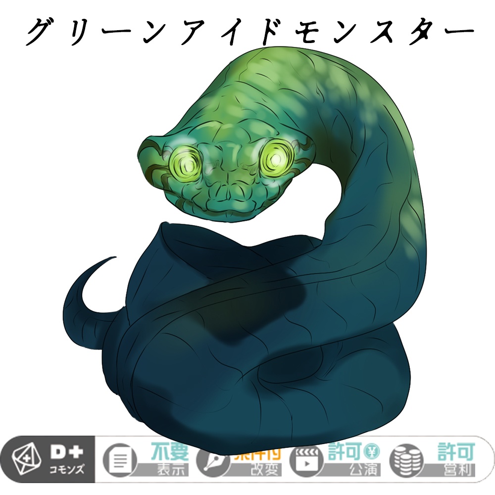 【エモクロアTRPG】怪異事典24種セット