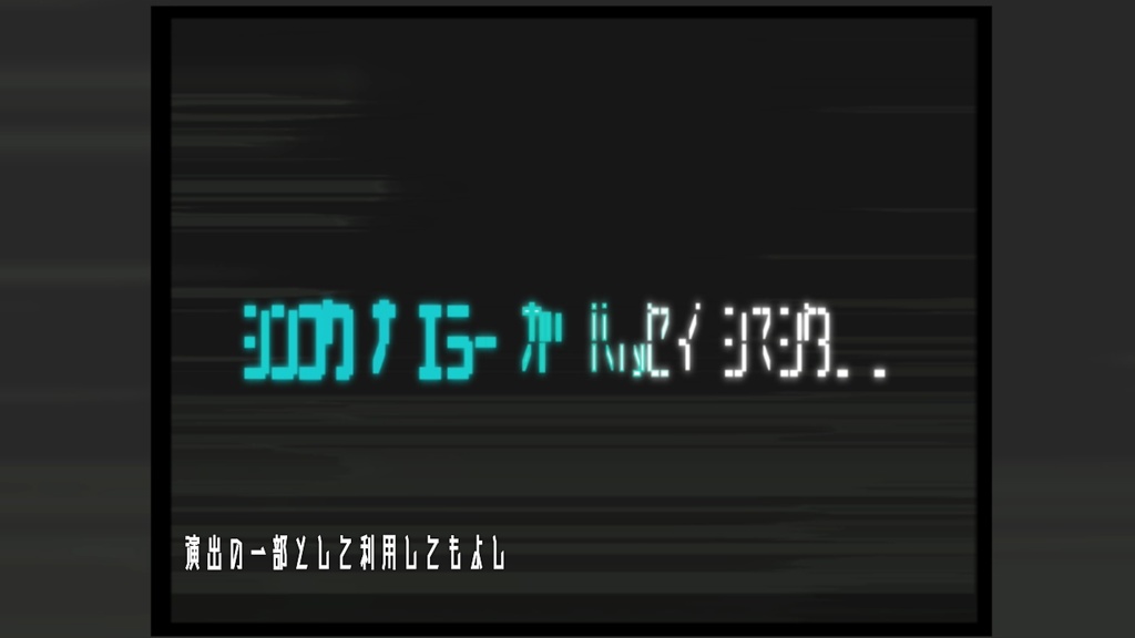 ココフォリア演出素材第8弾「サイバー風なシンプル文字アナウンス 35個+おまけセット」