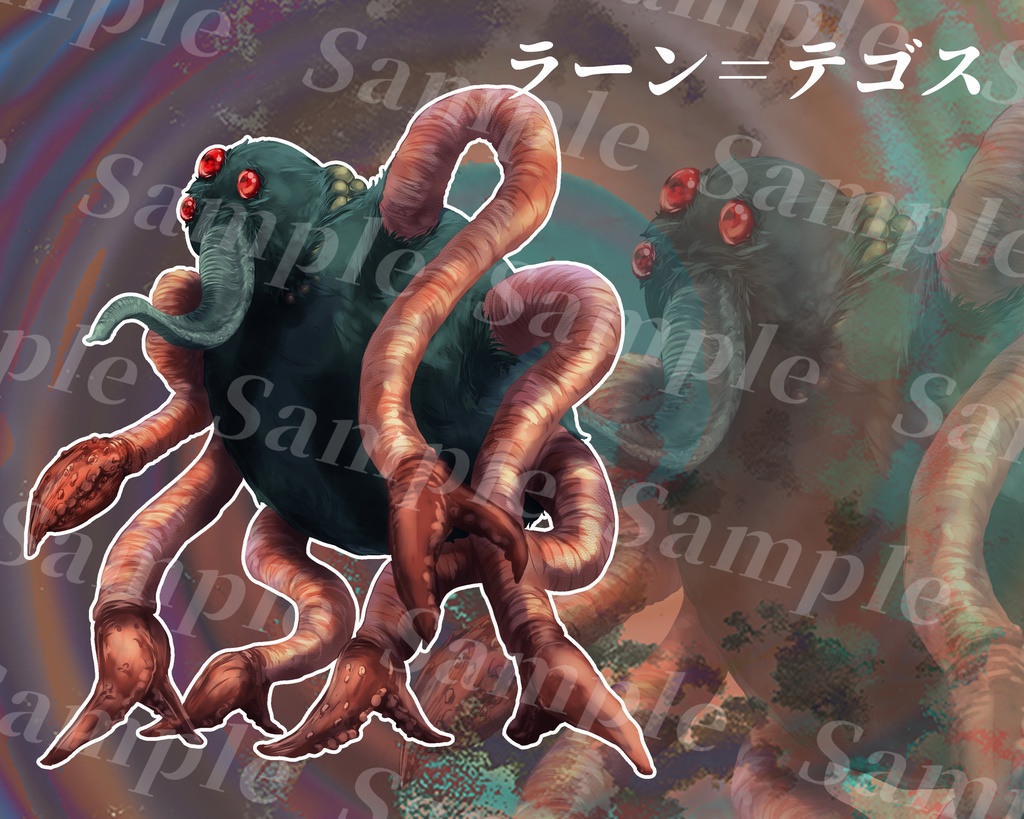 クトゥルフ神話生物素材集 第8弾!!