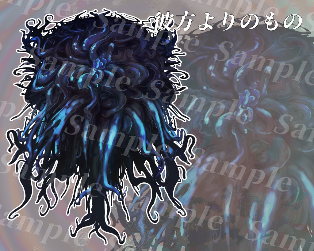 クトゥルフ神話生物素材集 第10弾!!