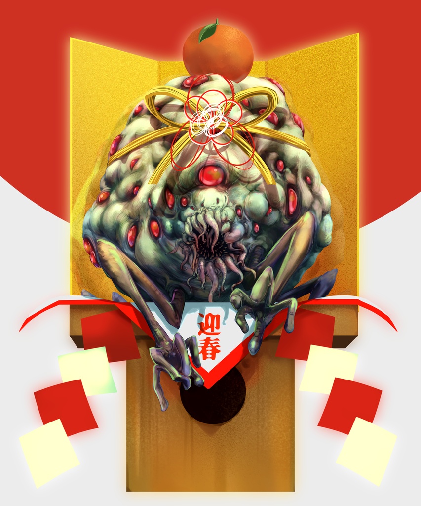 神話生物素材アイホート鏡餅