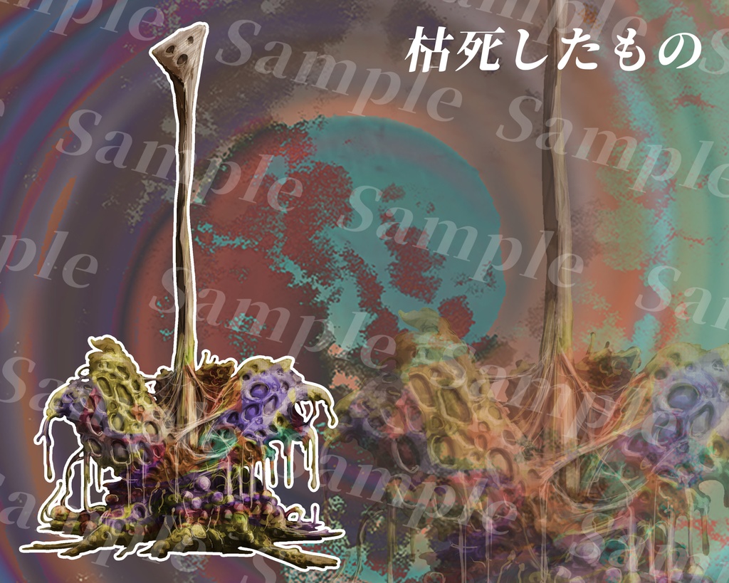 クトゥルフ神話生物素材集第12弾!! SPLL:E107322