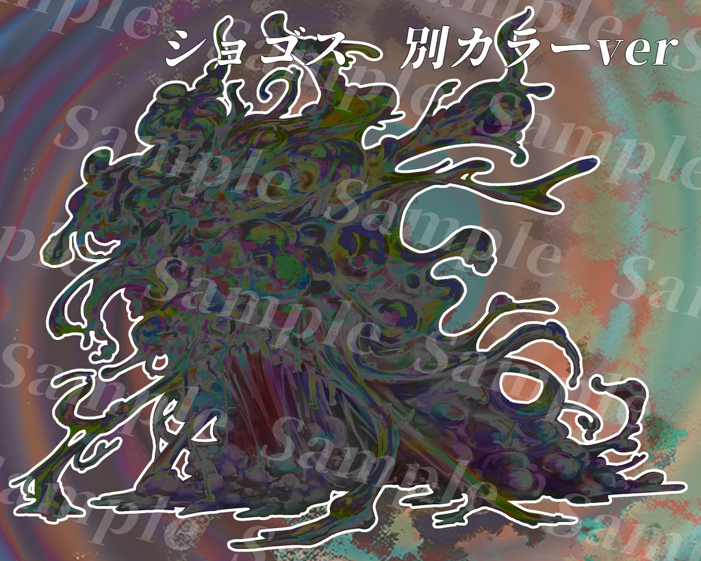 動く!?クトゥルフ神話生物素材集 第12弾!! SPLL:E107323